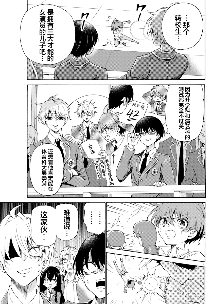 Mikadono Sanshimai wa Angai, Choroi. 幸福的一家 第6页