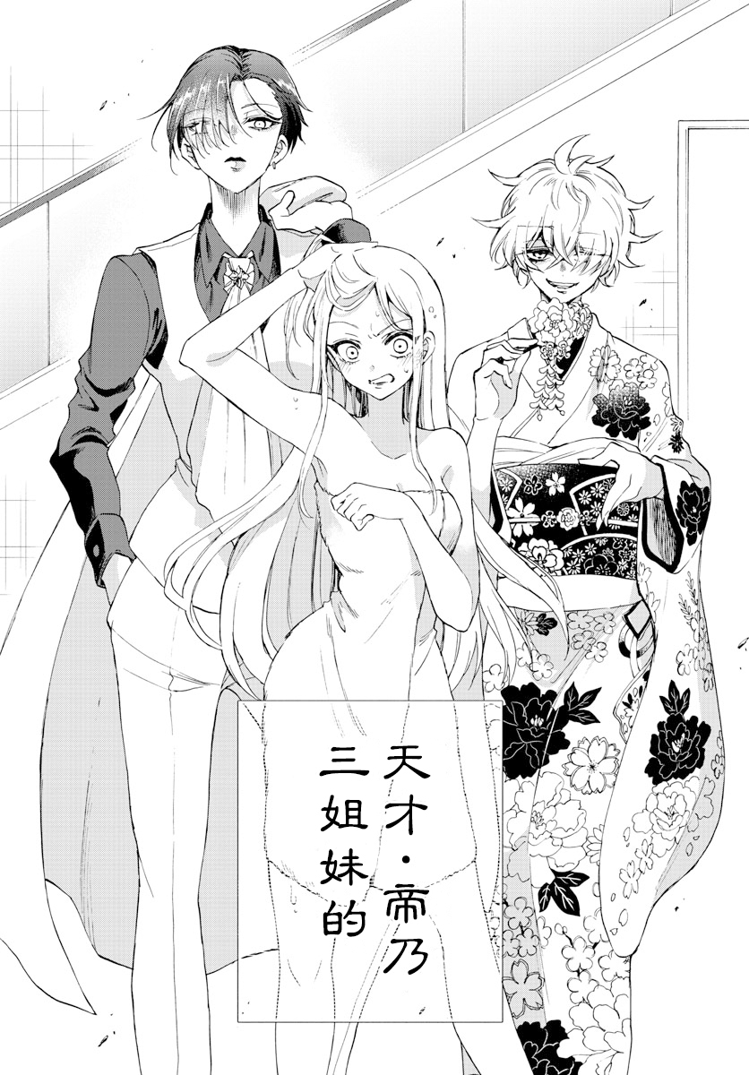 Mikadono Sanshimai wa Angai, Choroi. 幸福的一家 第58页