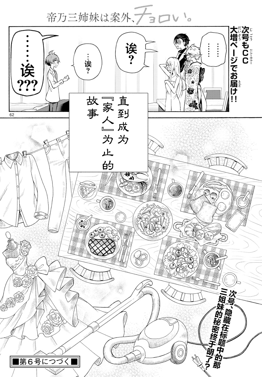 Mikadono Sanshimai wa Angai, Choroi. 幸福的一家 第59页
