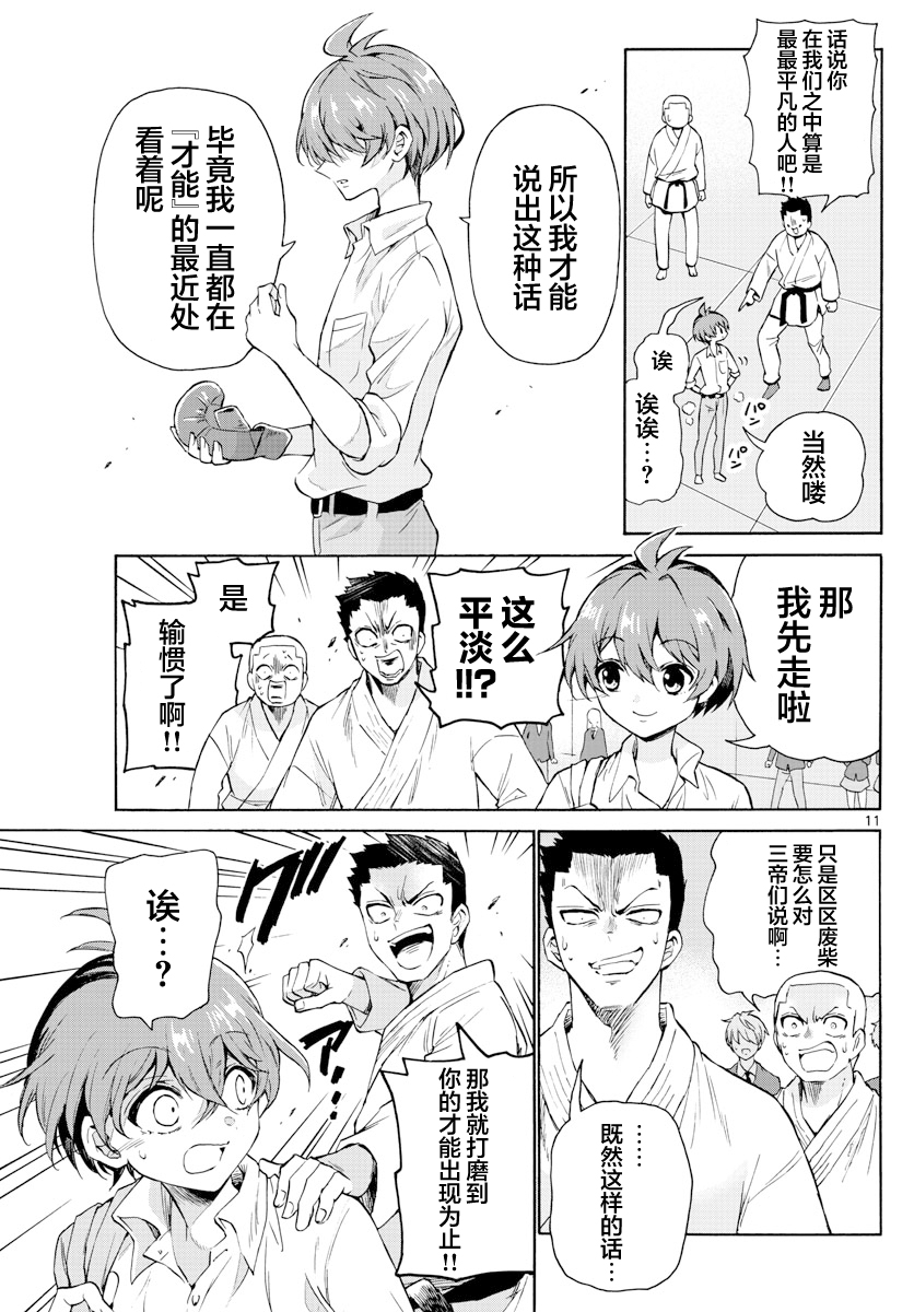 Mikadono Sanshimai wa Angai, Choroi. 幸福的一家 第10页