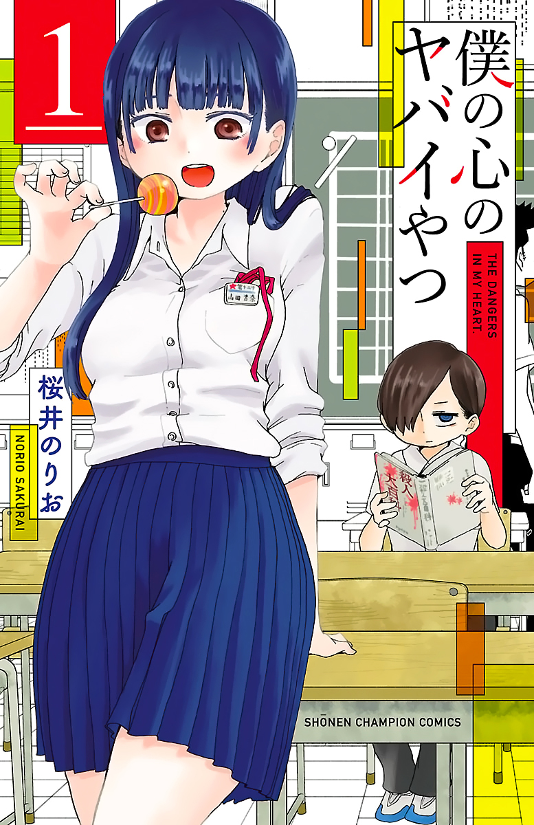 Boku no Kokoro no Yabai Yatsu Je me suis fait avoir 第2页