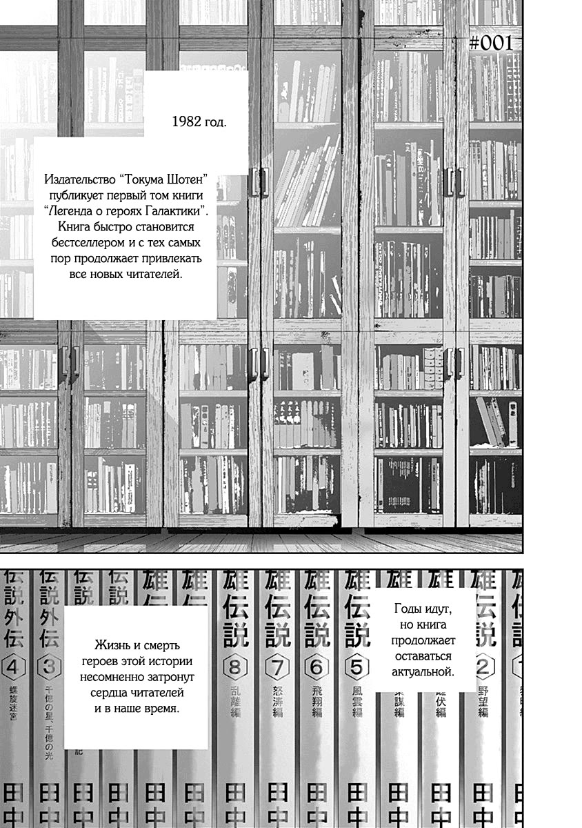 Ginga Eiyuu Densetsu Vol. 1 Ch. 1 第2页