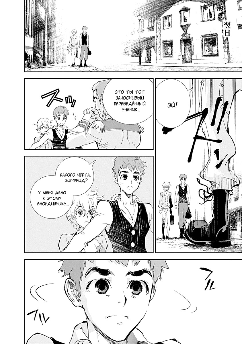 Ginga Eiyuu Densetsu Vol. 1 Ch. 1 第36页