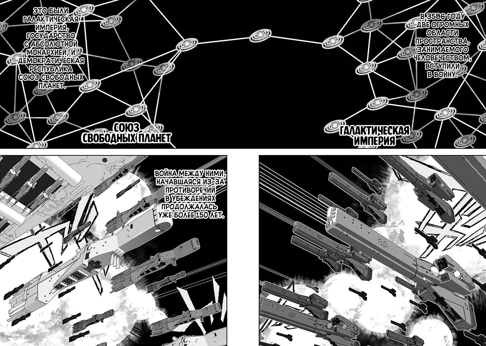 Ginga Eiyuu Densetsu Vol. 1 Ch. 1 第5页