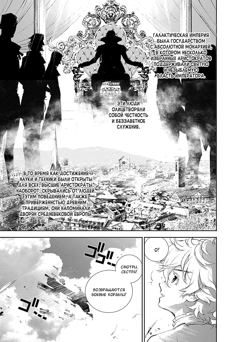 Ginga Eiyuu Densetsu Vol. 1 Ch. 1 第42页