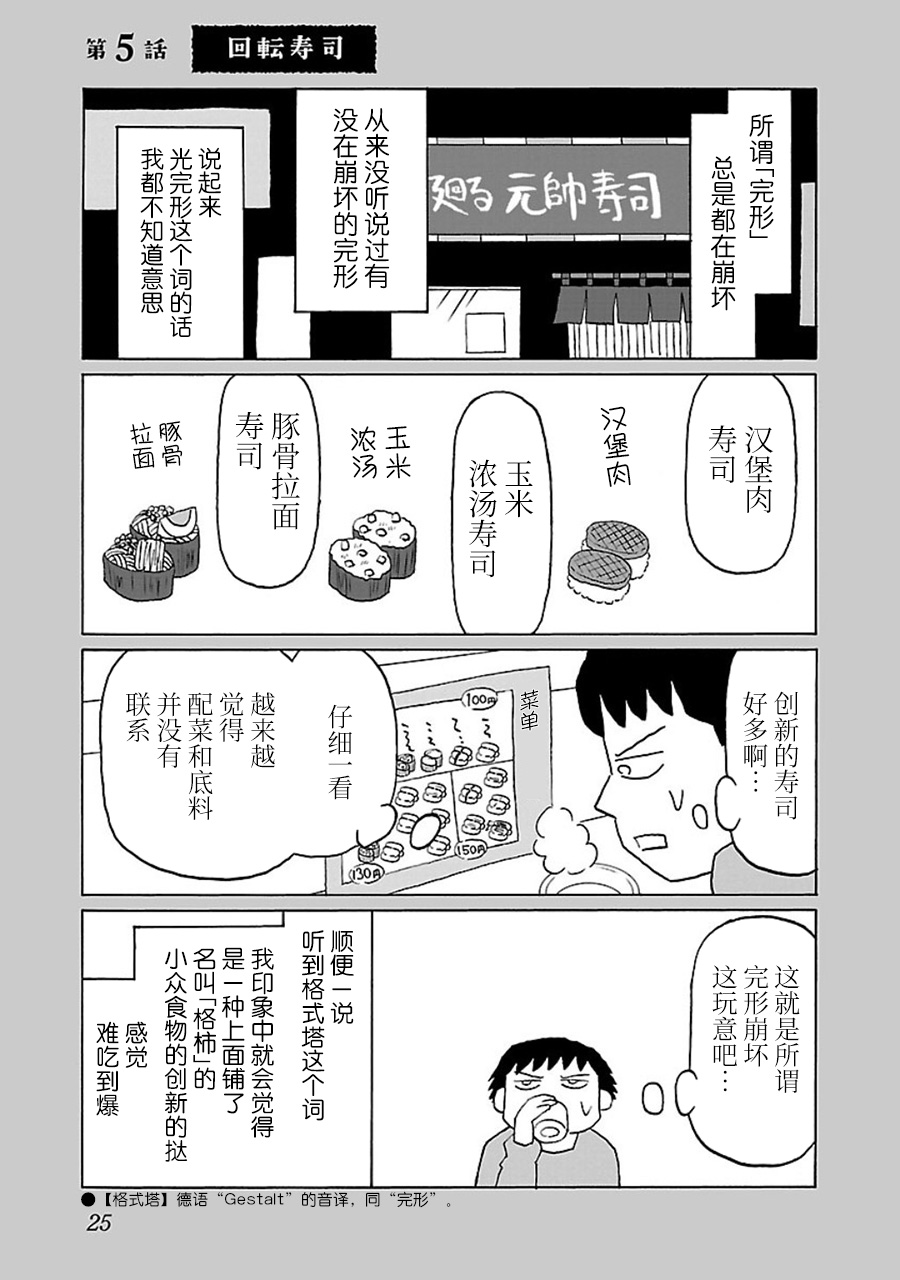 Utsu Gohan 回转寿司 第1页