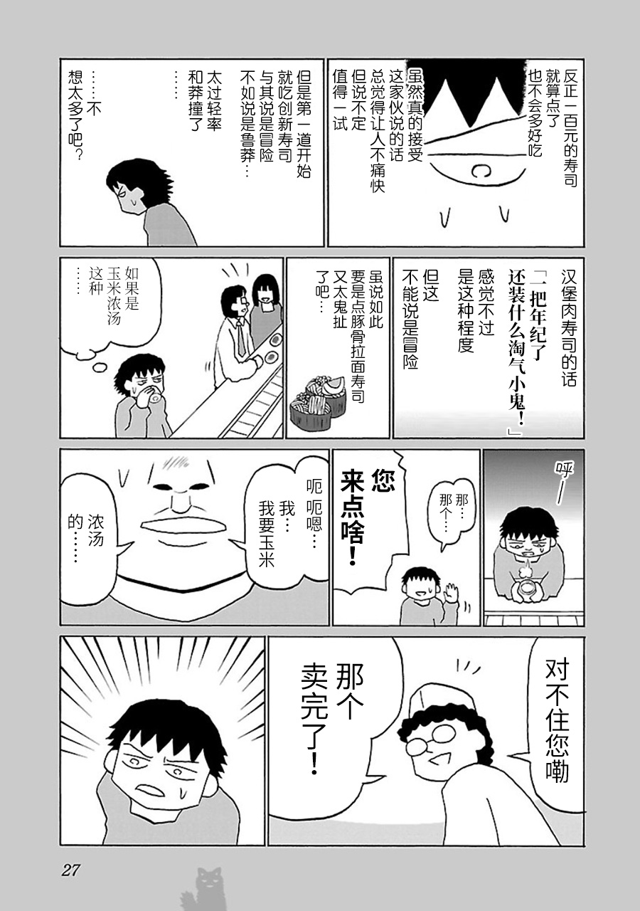 Utsu Gohan 回转寿司 第3页
