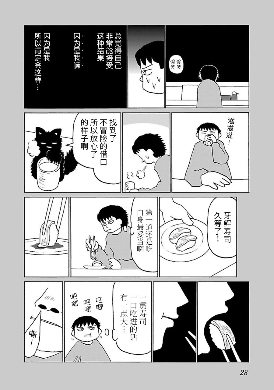 Utsu Gohan 回转寿司 第4页