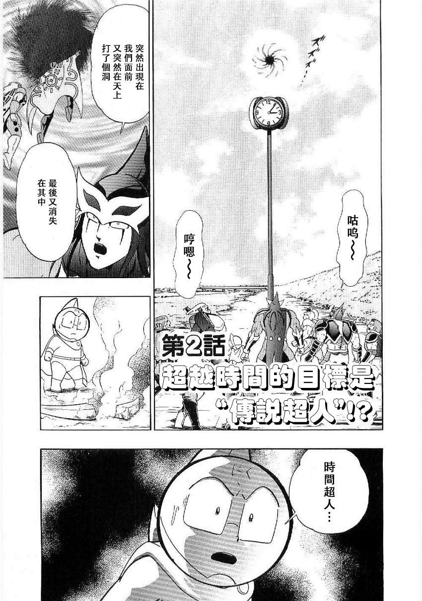 Kinnikuman II-Sei: Ultimate Chojin Tag Arc 超越時間的目標是"傳説超人"!? 第1页