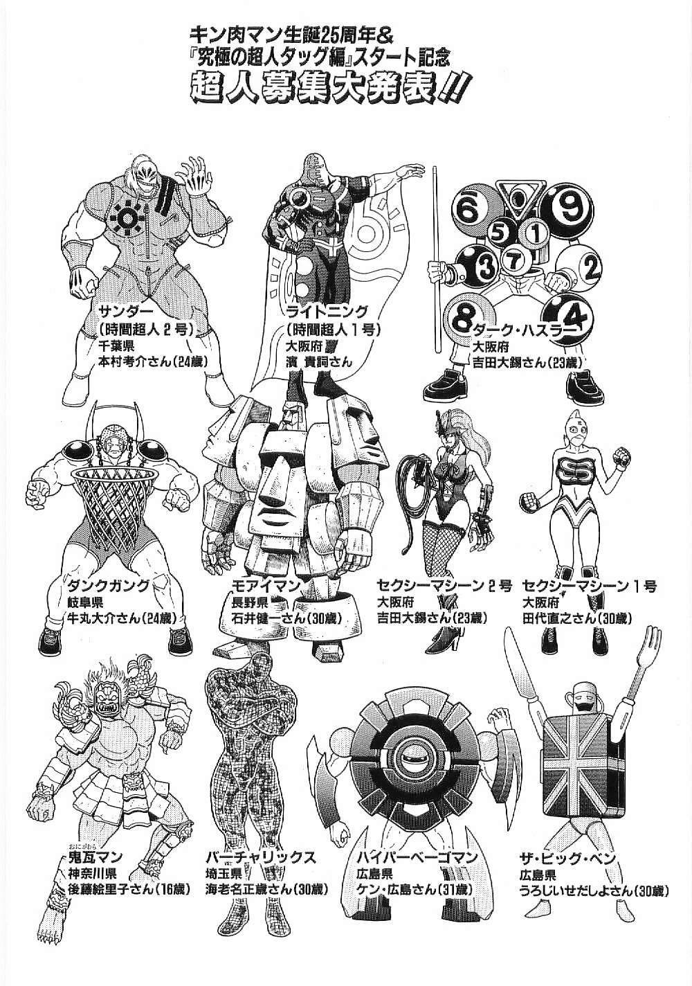 Kinnikuman II-Sei: Ultimate Chojin Tag Arc 超越時間的目標是"傳説超人"!? 第2页