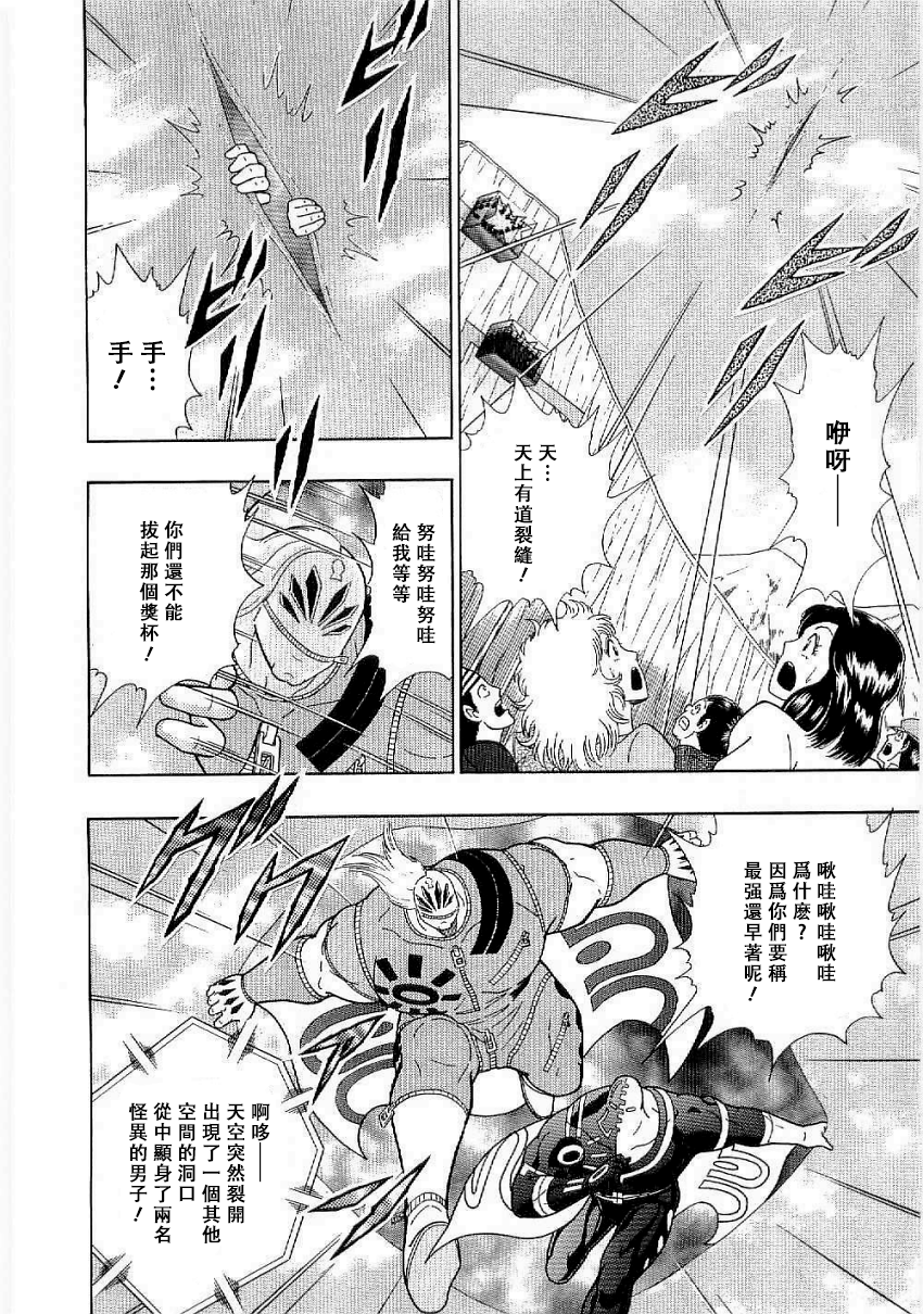 Kinnikuman II-Sei: Ultimate Chojin Tag Arc 超越時間的目標是"傳説超人"!? 第12页