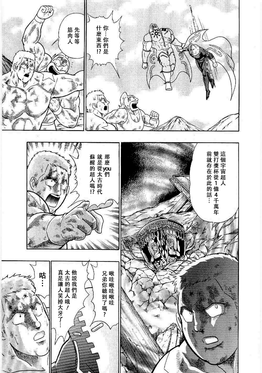 Kinnikuman II-Sei: Ultimate Chojin Tag Arc 超越時間的目標是"傳説超人"!? 第13页