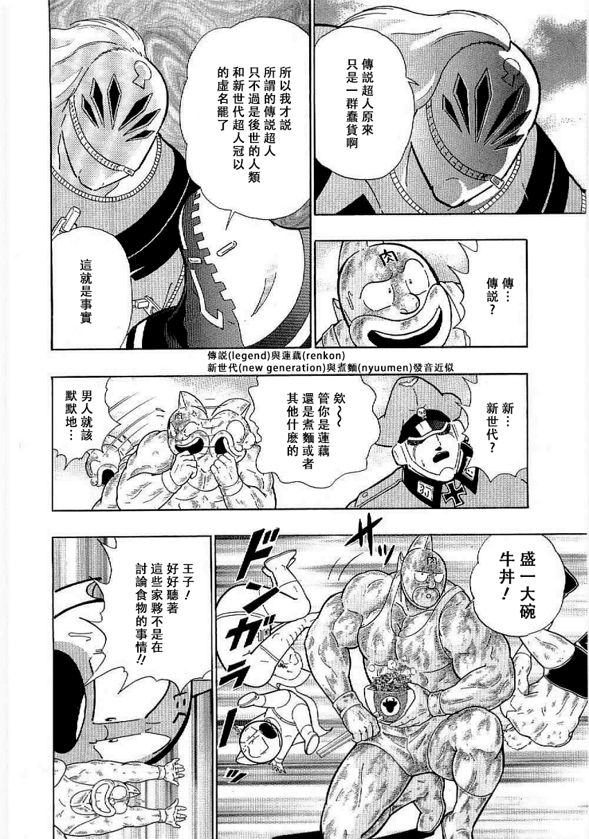 Kinnikuman II-Sei: Ultimate Chojin Tag Arc 超越時間的目標是"傳説超人"!? 第14页