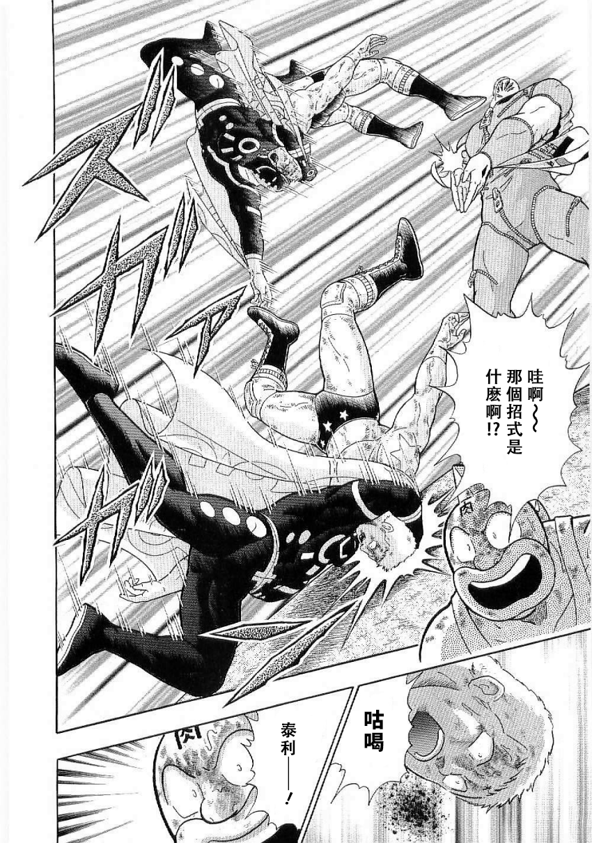 Kinnikuman II-Sei: Ultimate Chojin Tag Arc 超越時間的目標是"傳説超人"!? 第18页