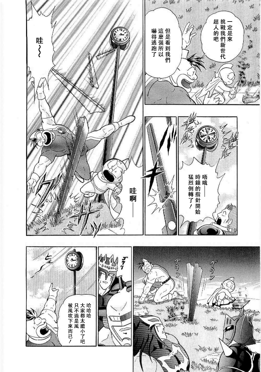 Kinnikuman II-Sei: Ultimate Chojin Tag Arc 超越時間的目標是"傳説超人"!? 第4页