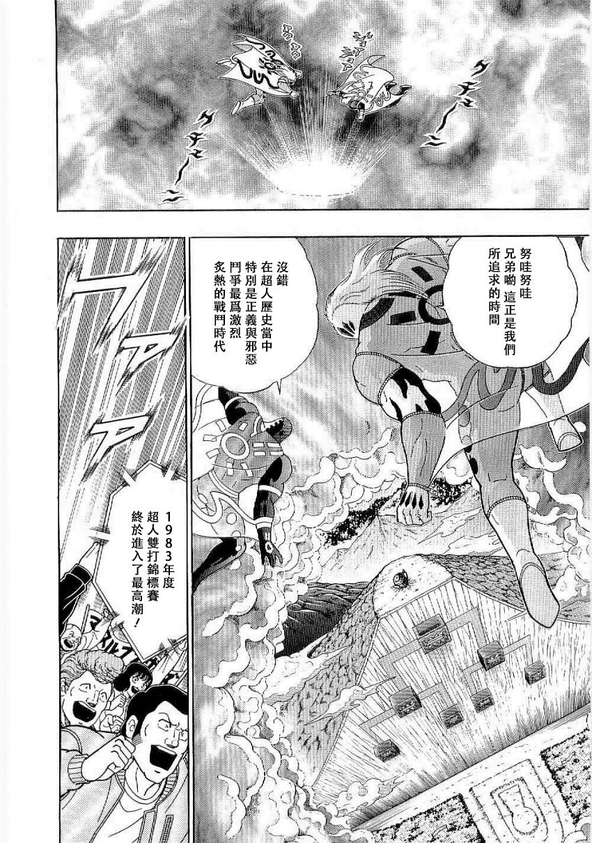 Kinnikuman II-Sei: Ultimate Chojin Tag Arc 超越時間的目標是"傳説超人"!? 第6页