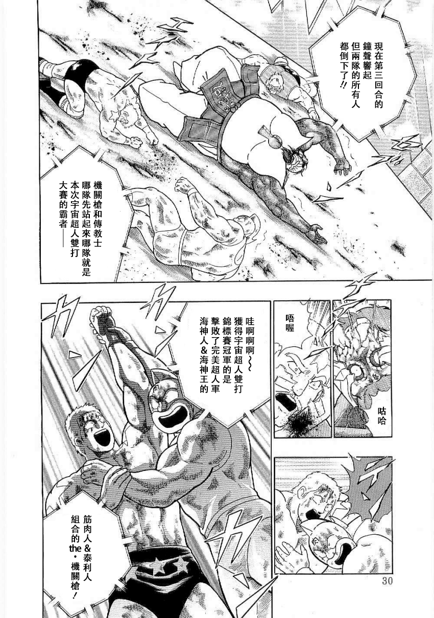 Kinnikuman II-Sei: Ultimate Chojin Tag Arc 超越時間的目標是"傳説超人"!? 第8页