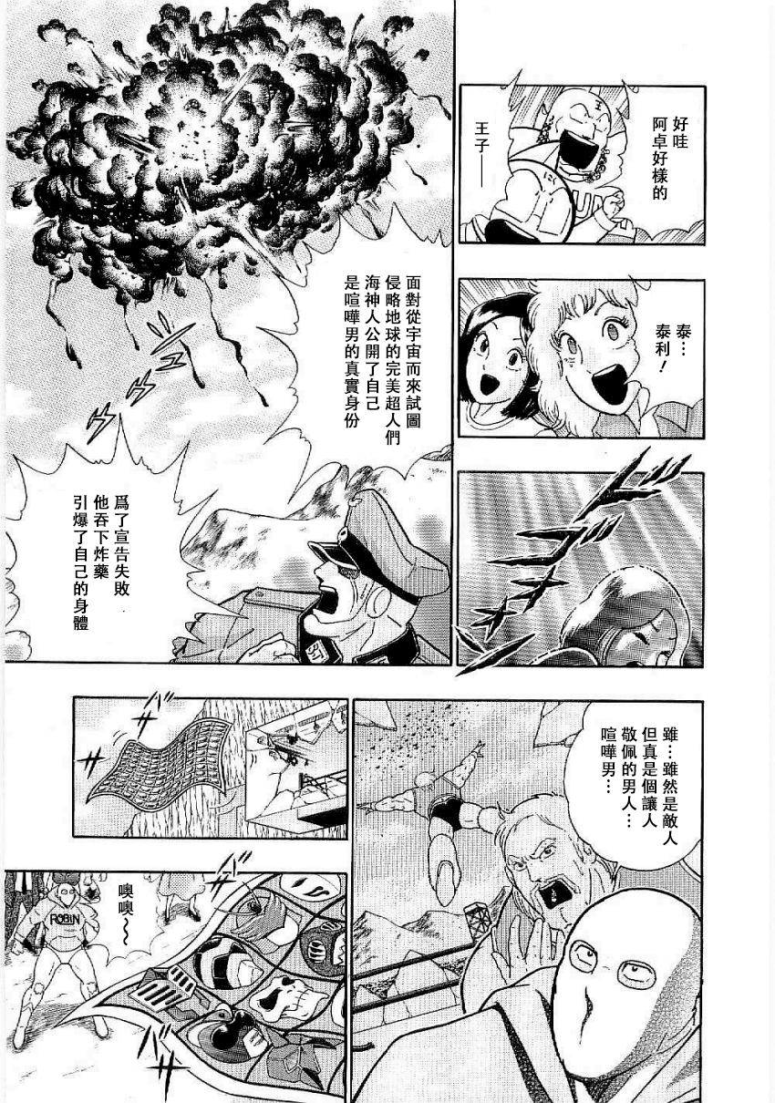 Kinnikuman II-Sei: Ultimate Chojin Tag Arc 超越時間的目標是"傳説超人"!? 第9页