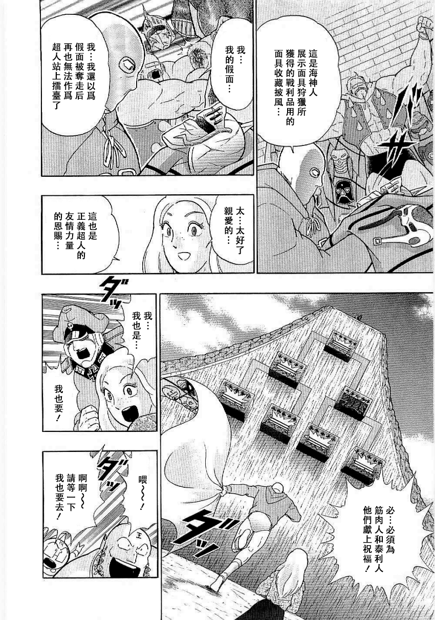 Kinnikuman II-Sei: Ultimate Chojin Tag Arc 超越時間的目標是"傳説超人"!? 第10页