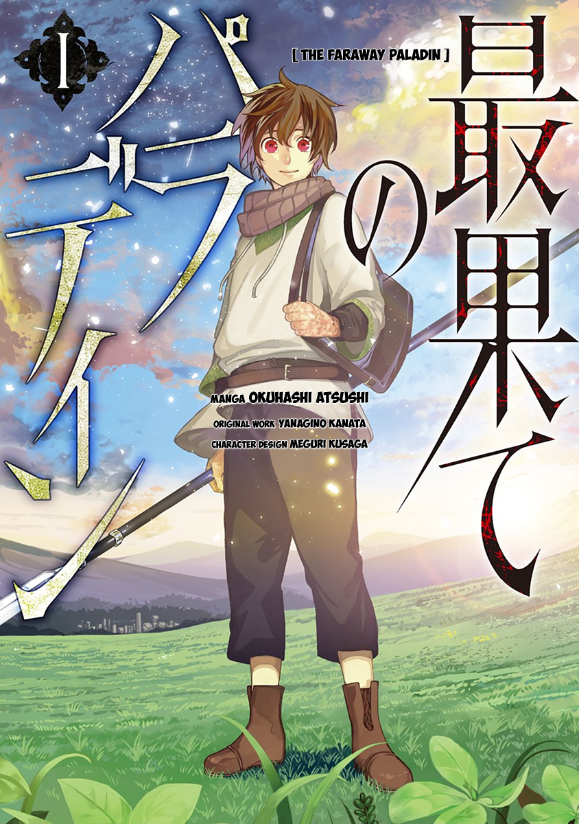 Saihate no Paladin 第2页
