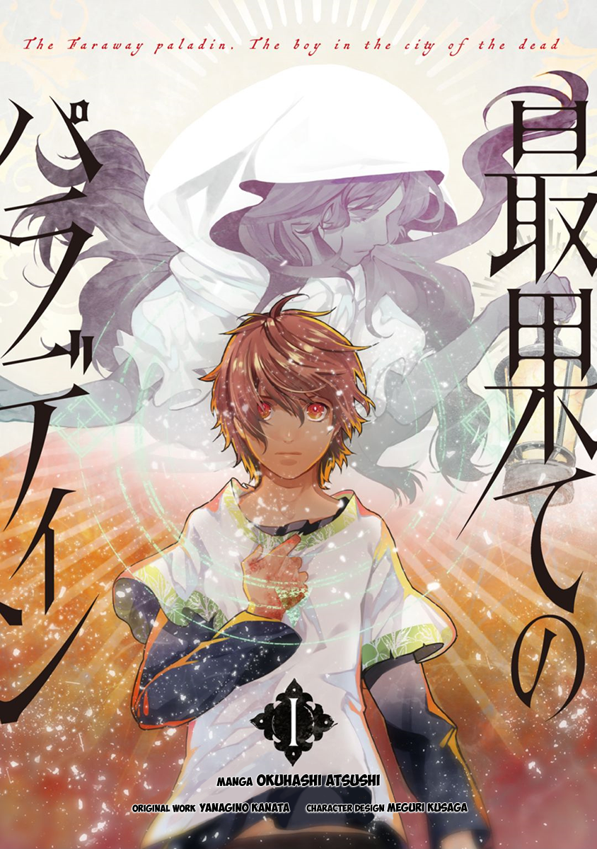 Saihate no Paladin 第3页
