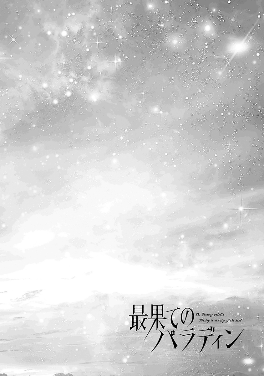 Saihate no Paladin 第6页
