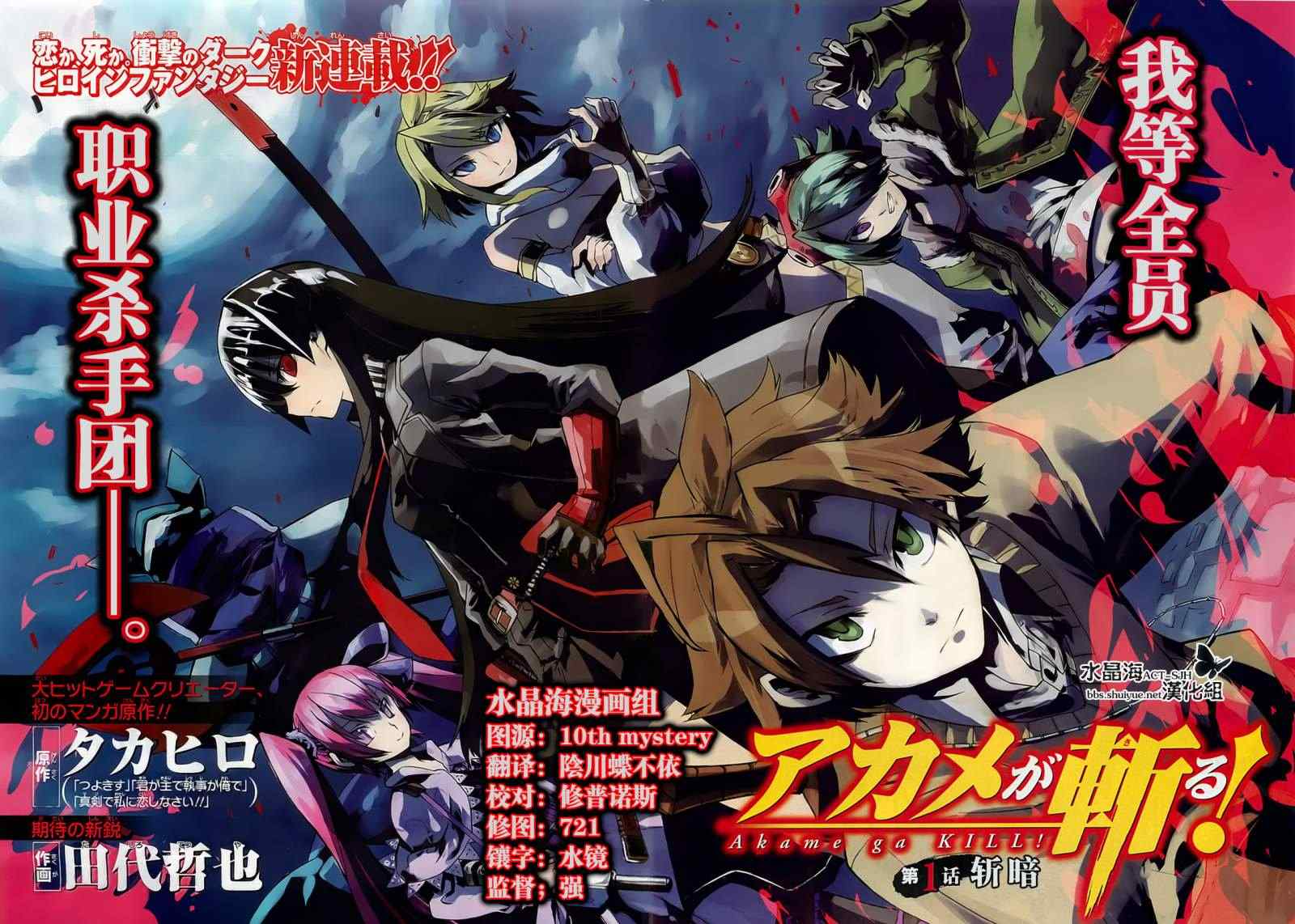 Akame ga KILL! Matar A La Oscuridad 第10页
