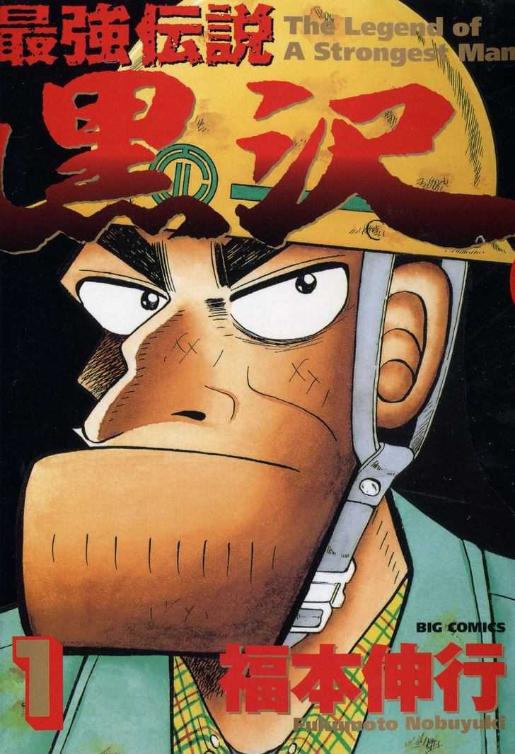 The Legend of the Strongest Man Kurosawa Bugün 第1页