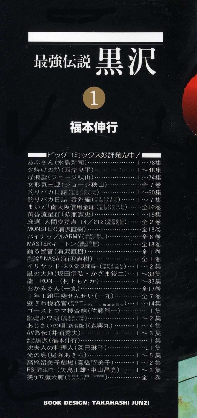 The Legend of the Strongest Man Kurosawa Bugün 第3页