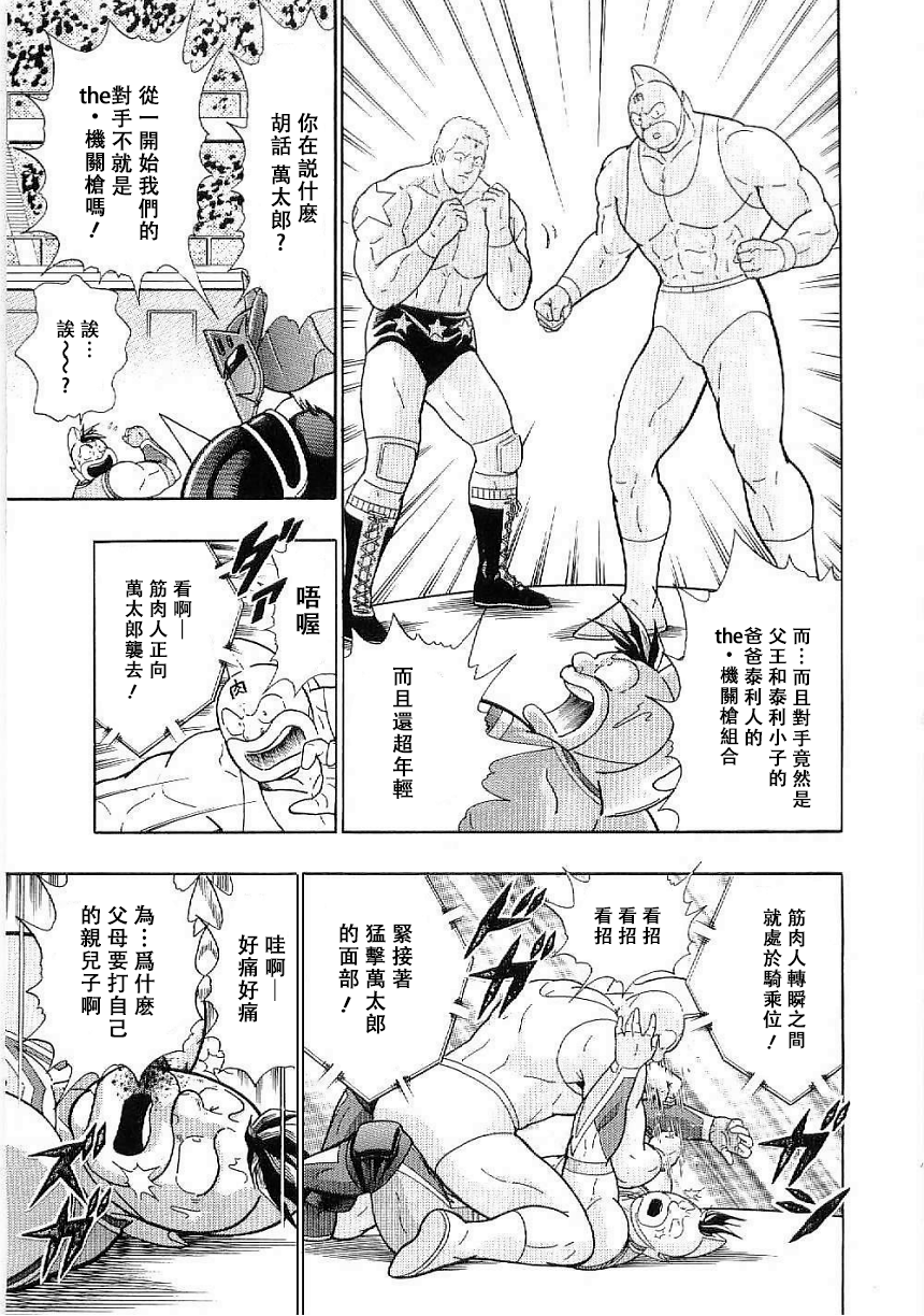 Kinnikuman II-Sei: Ultimate Chojin Tag Arc 超越時間襲來的魔手!! 第11页