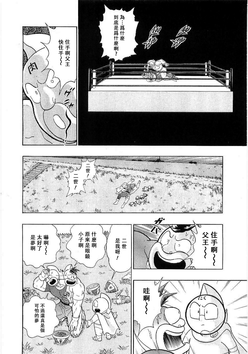 Kinnikuman II-Sei: Ultimate Chojin Tag Arc 超越時間襲來的魔手!! 第12页
