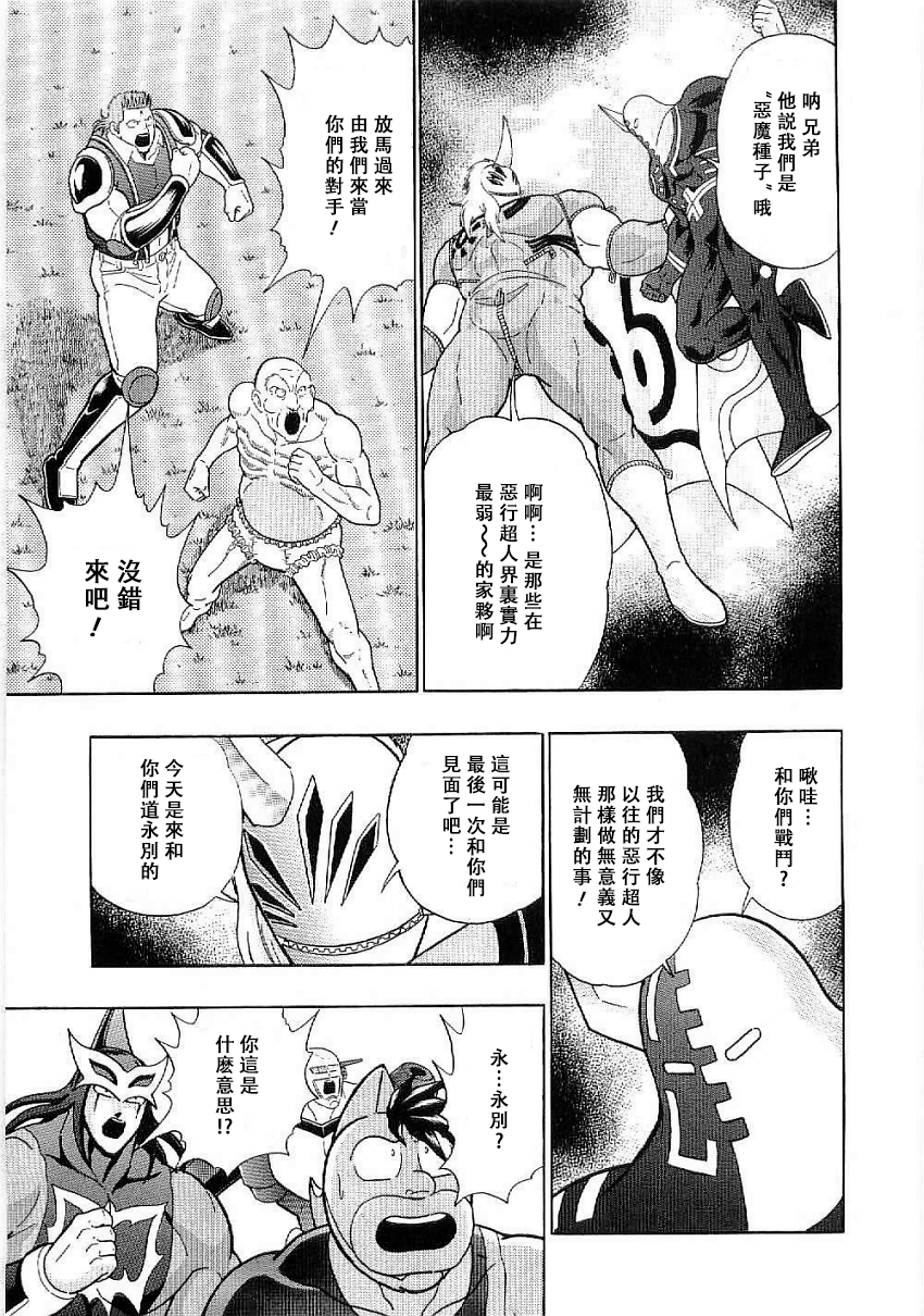 Kinnikuman II-Sei: Ultimate Chojin Tag Arc 超越時間襲來的魔手!! 第19页