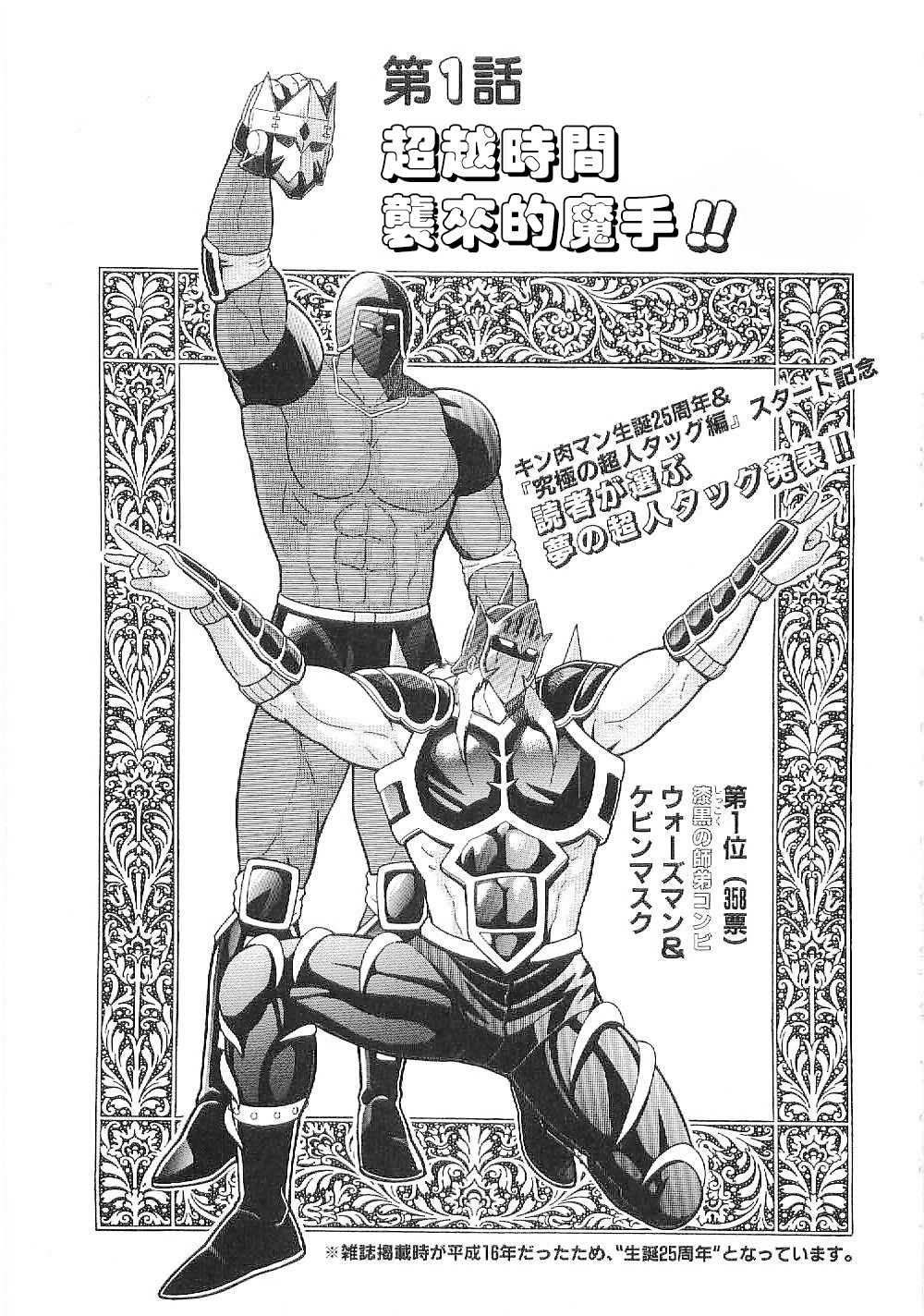 Kinnikuman II-Sei: Ultimate Chojin Tag Arc 超越時間襲來的魔手!! 第5页