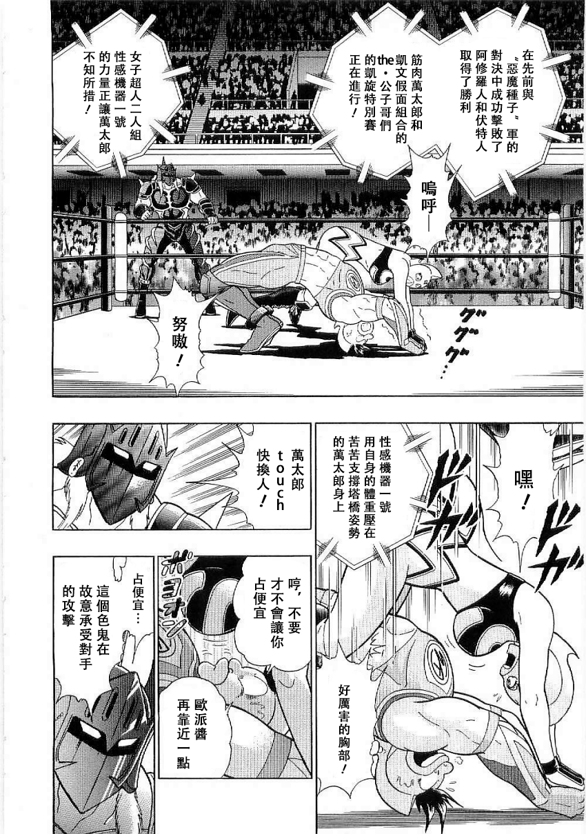 Kinnikuman II-Sei: Ultimate Chojin Tag Arc 超越時間襲來的魔手!! 第8页
