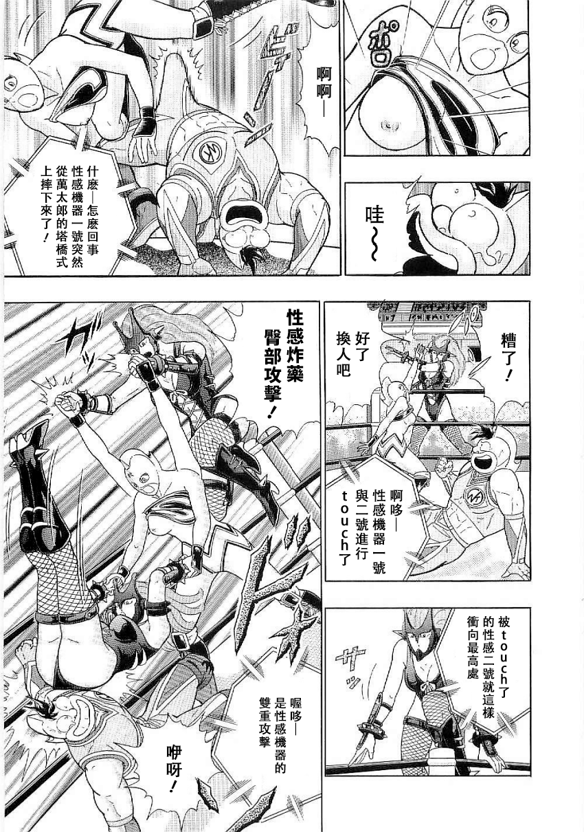 Kinnikuman II-Sei: Ultimate Chojin Tag Arc 超越時間襲來的魔手!! 第9页