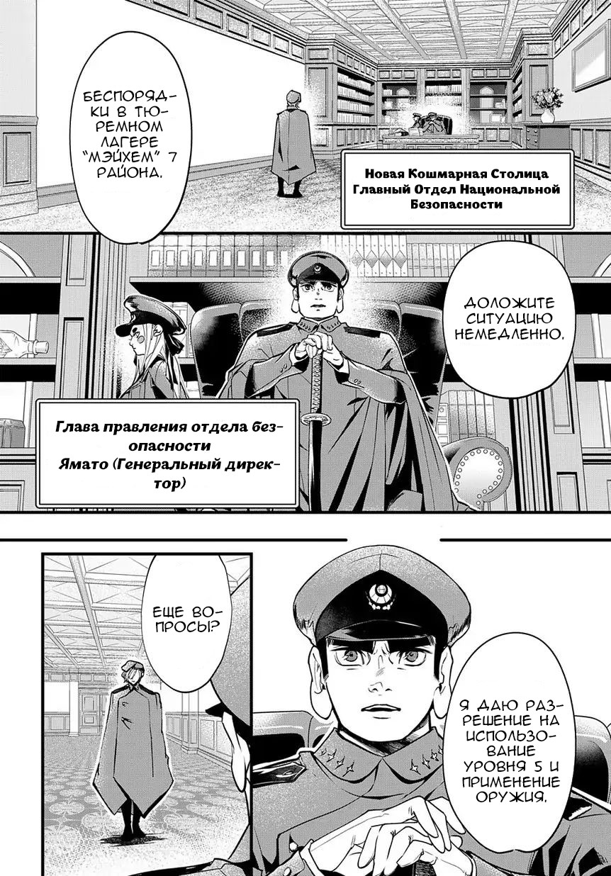 Hametsu no Oukoku 10 лет спустя 第36页