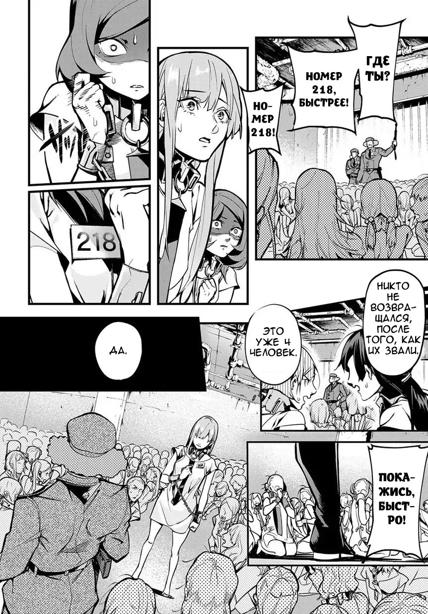 Hametsu no Oukoku 10 лет спустя 第7页