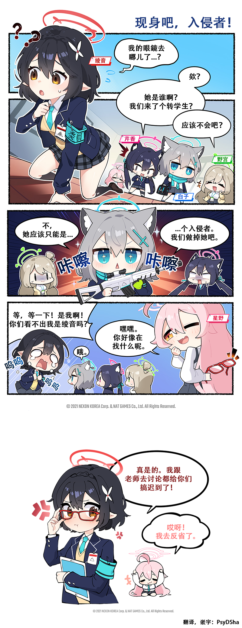 Blue Archive! (Global) 第1页