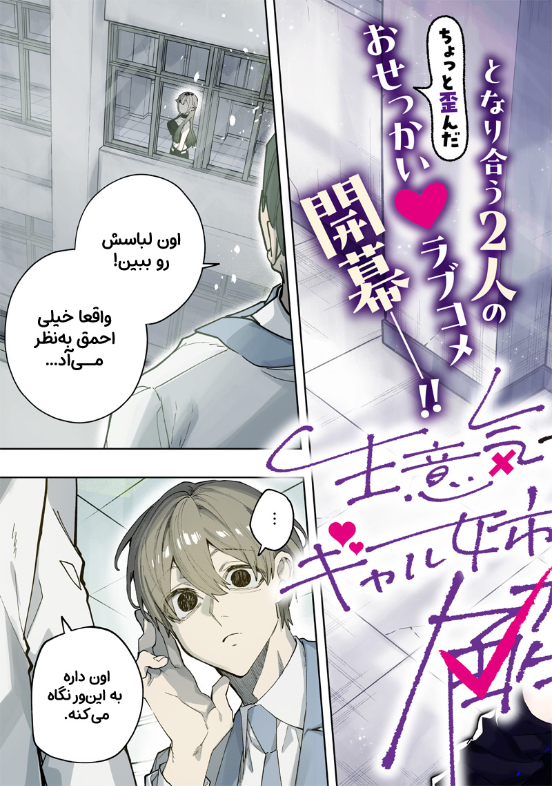 Namaiki na Gal Ane o Wakaraseru Hanashi فاصله 第3页