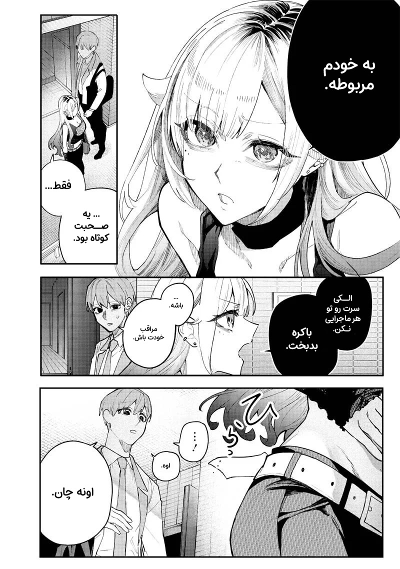 Namaiki na Gal Ane o Wakaraseru Hanashi فاصله 第10页