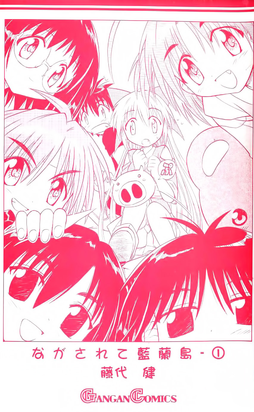 Nagasarete Airantou Vol. 1 Ch. 1 第4页