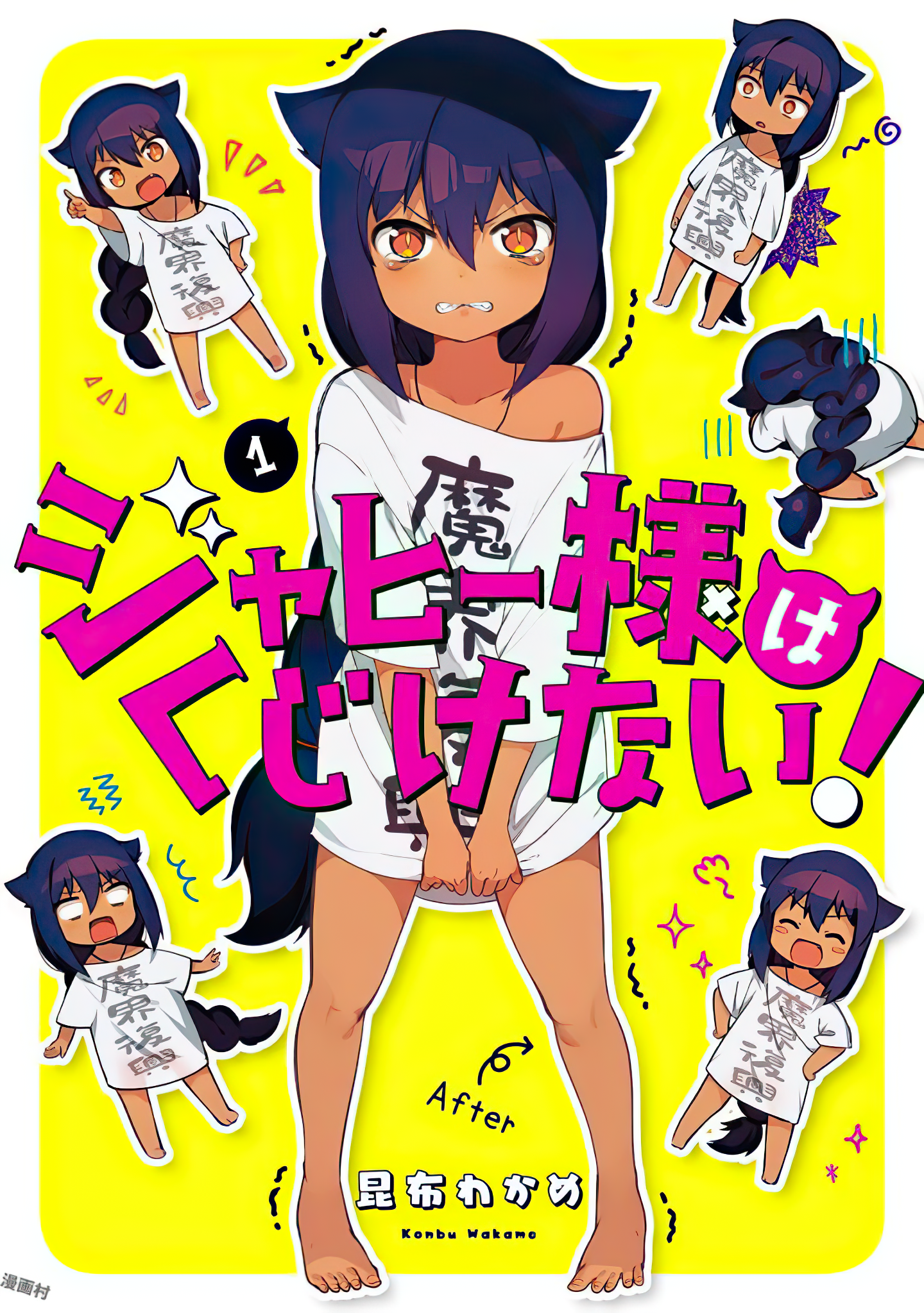 Jahy-sama wa Kujikenai! 第6页