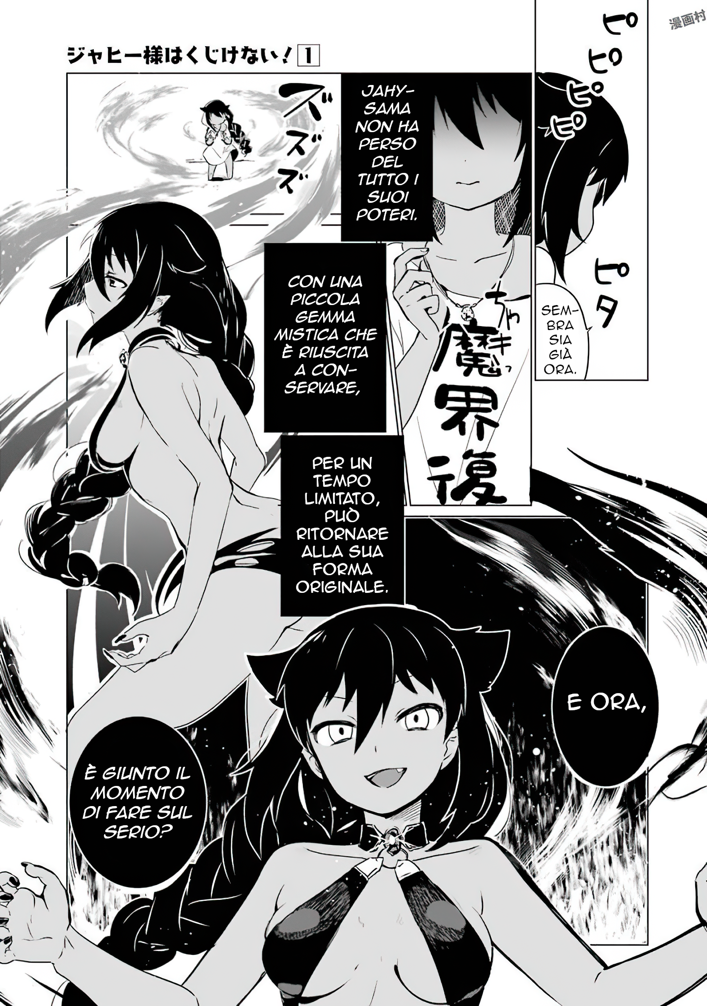Jahy-sama wa Kujikenai! Vol. 1 Ch. 0.1 第16页