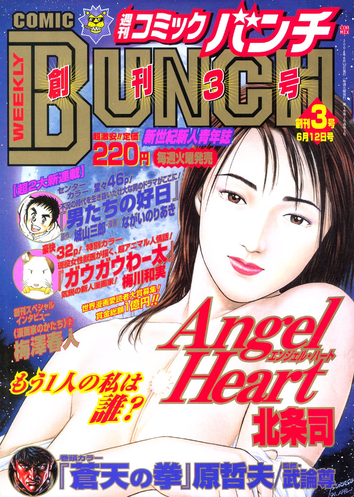 Angel Heart 第1页