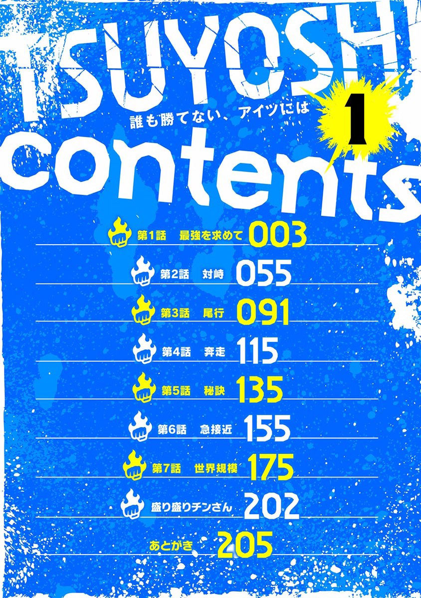 Tsuyoshi - Daremo Katenai, Aitsu ni wa À la recherche du plus fort 第5页