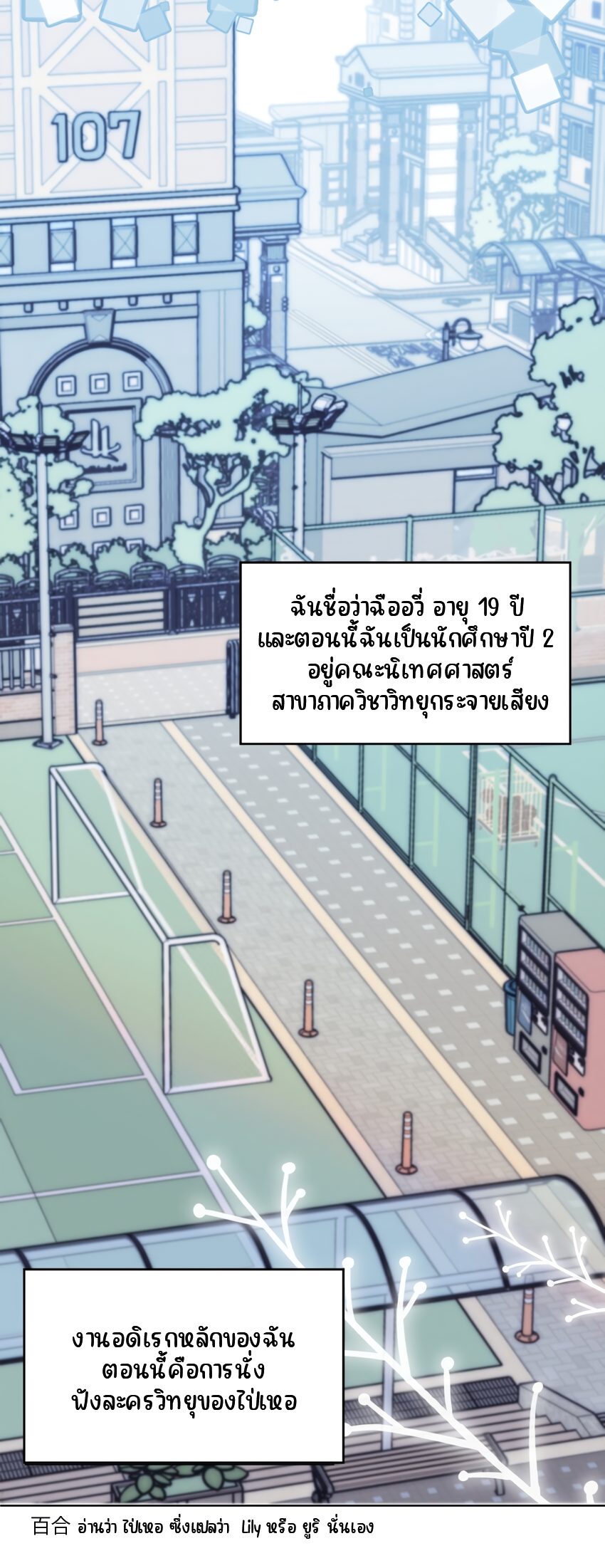 Tīng Xīng Ch. 1 第12页