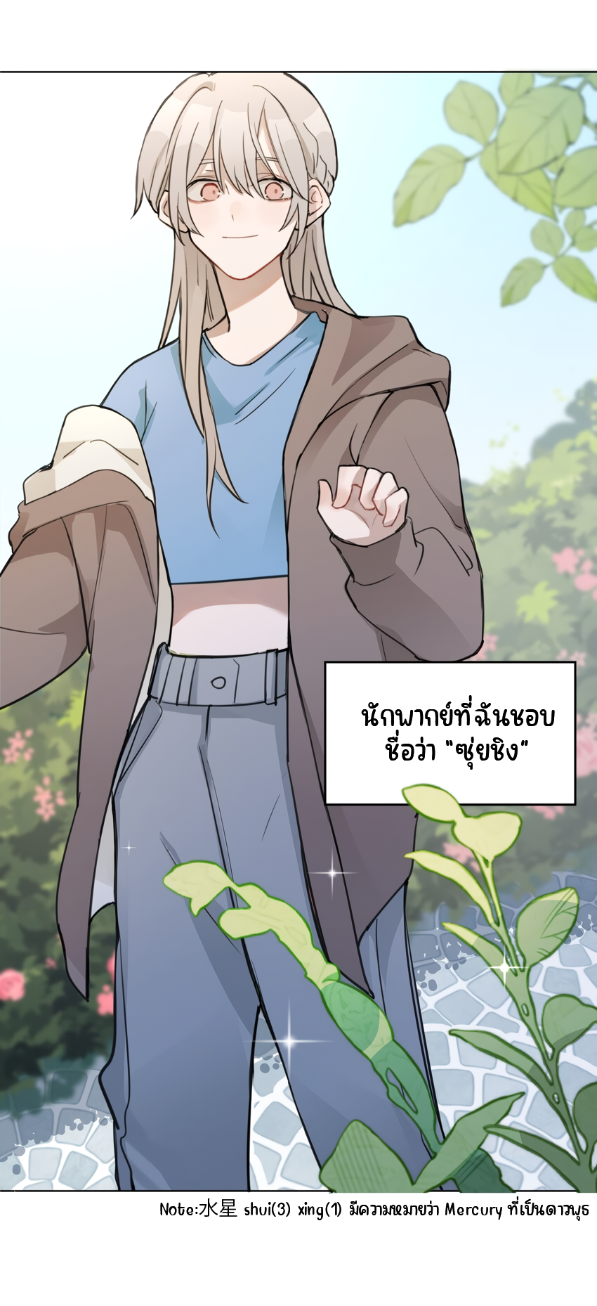 Tīng Xīng Ch. 1 第14页