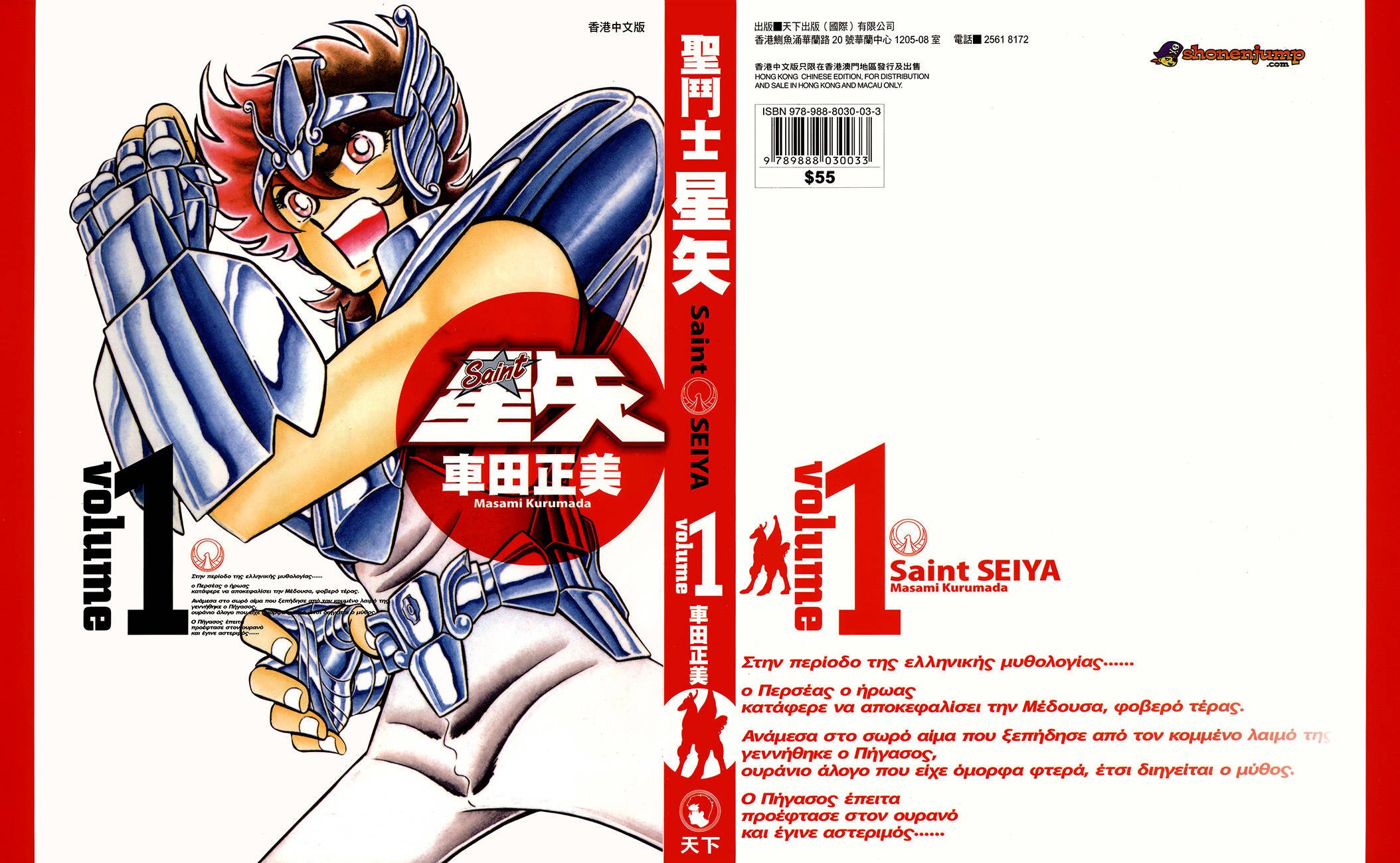 Setoshi Seya Os Cavaleiros de Atena 第2页