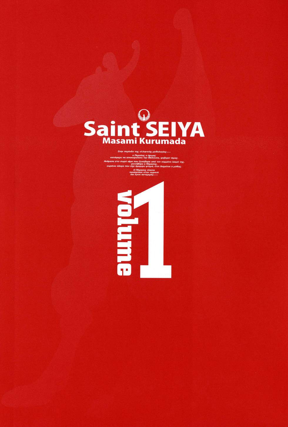 Setoshi Seya Os Cavaleiros de Atena 第5页