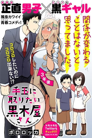 Tedama ni Toritai Kurokiya-san Twitter Short #1 第1页